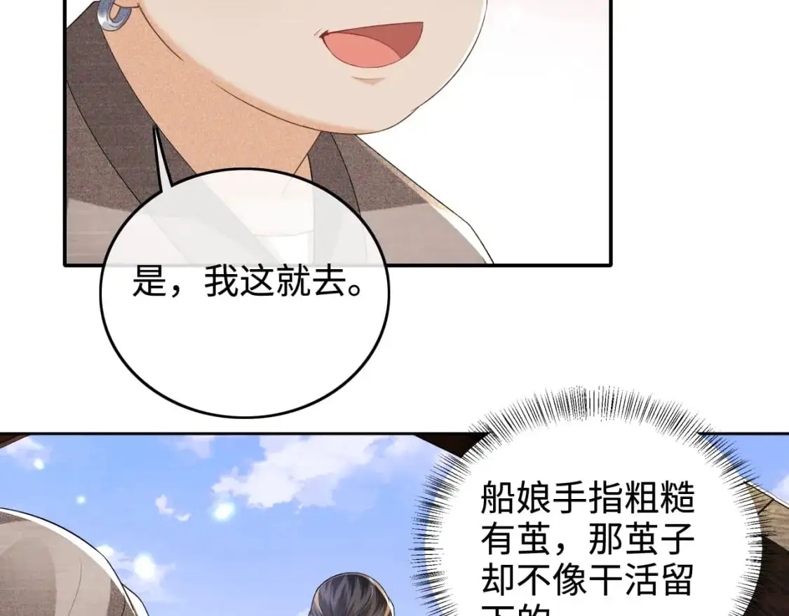 第94话 太子哥会原谅大皇兄吗？ 第73页