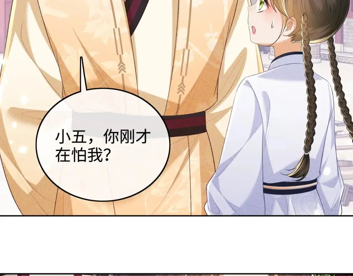 第94话 太子哥会原谅大皇兄吗？ 第36页
