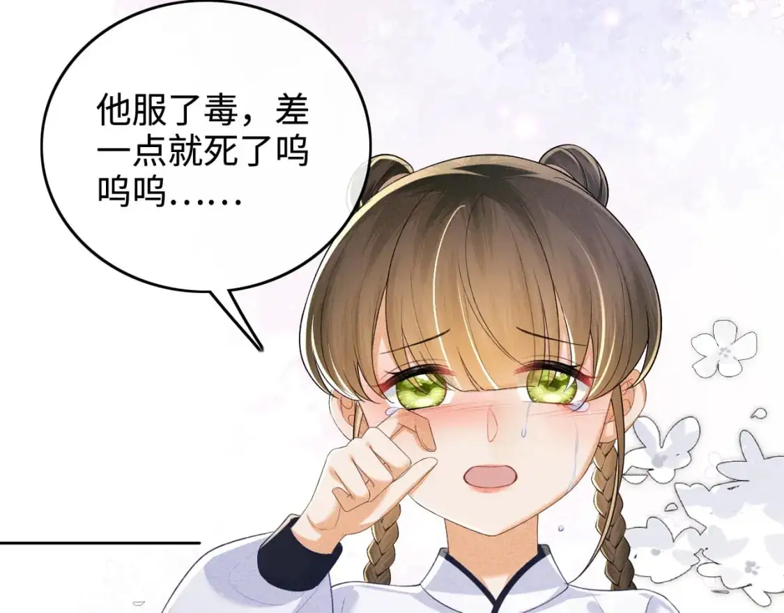 第94话 太子哥会原谅大皇兄吗？ 第43页