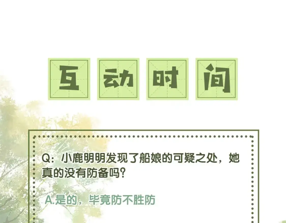 第94话 太子哥会原谅大皇兄吗？ 第86页