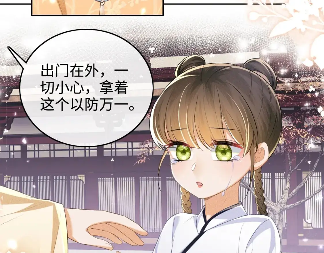 第94话 太子哥会原谅大皇兄吗？ 第48页