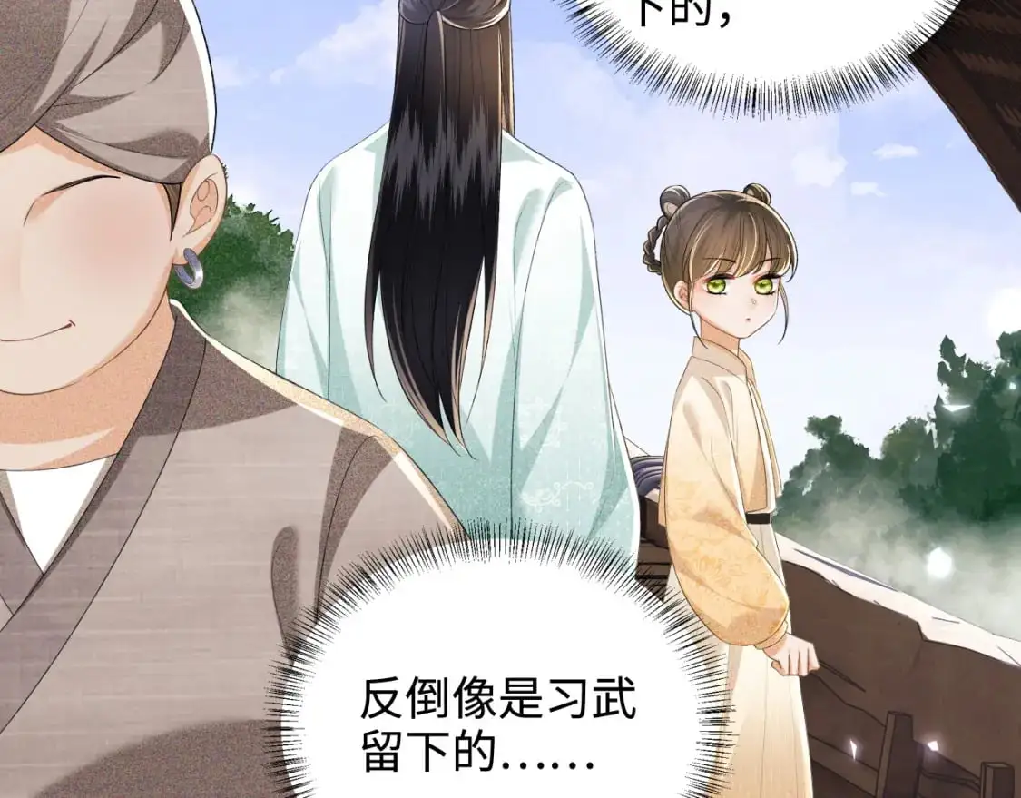 第94话 太子哥会原谅大皇兄吗？ 第74页