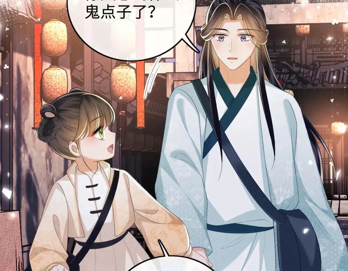 第95话 真正的女侠出现了？ 第43页