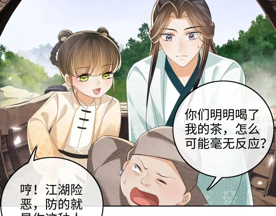 第95话 真正的女侠出现了？ 第14页