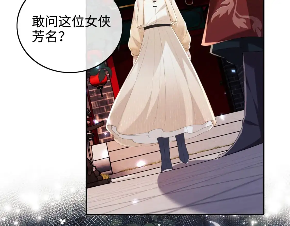 第95话 真正的女侠出现了？ 第67页
