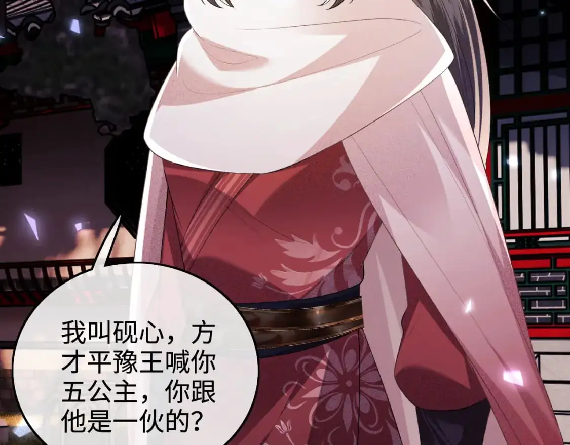 第95话 真正的女侠出现了？ 第69页