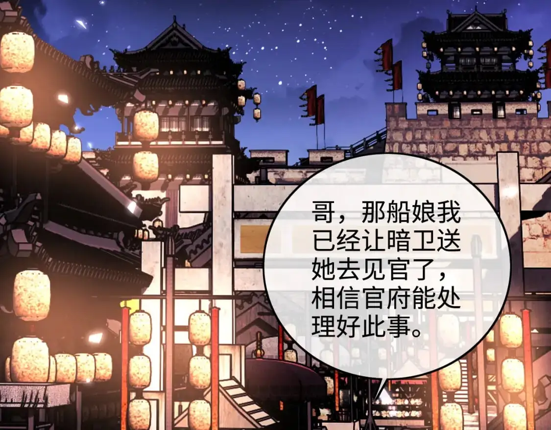 第95话 真正的女侠出现了？ 第31页