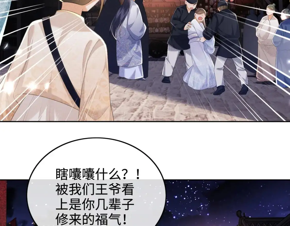第95话 真正的女侠出现了？ 第36页