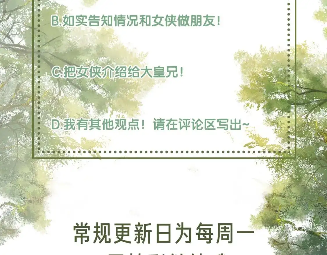 第95话 真正的女侠出现了？ 第72页