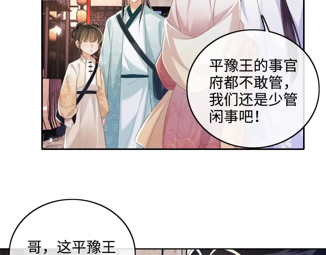 第95话 真正的女侠出现了？ 第39页