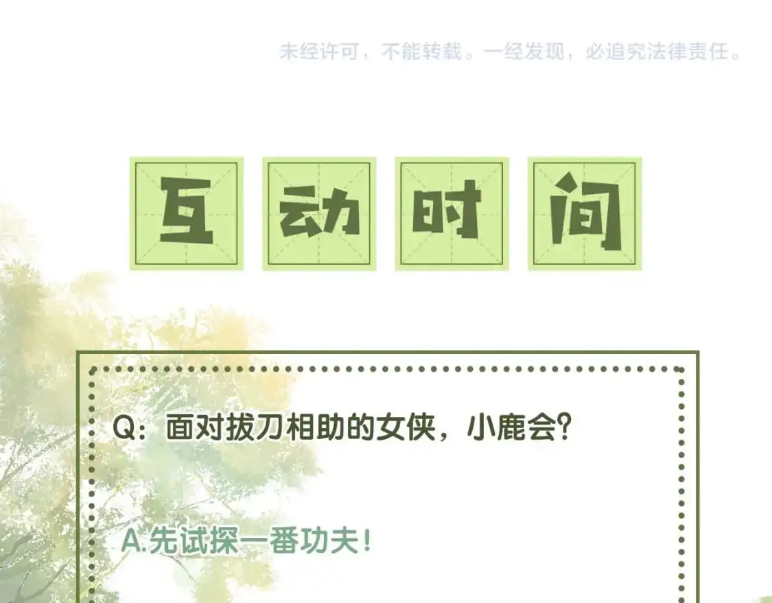 第95话 真正的女侠出现了？ 第71页