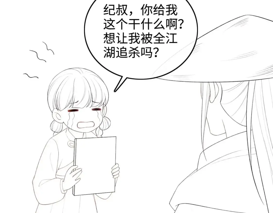 第97话 遇见熟人？ 第66页