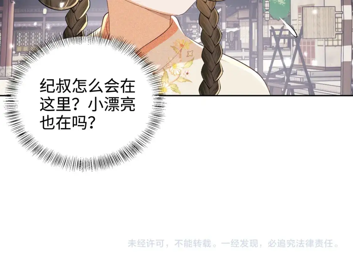 第97话 遇见熟人？ 第64页