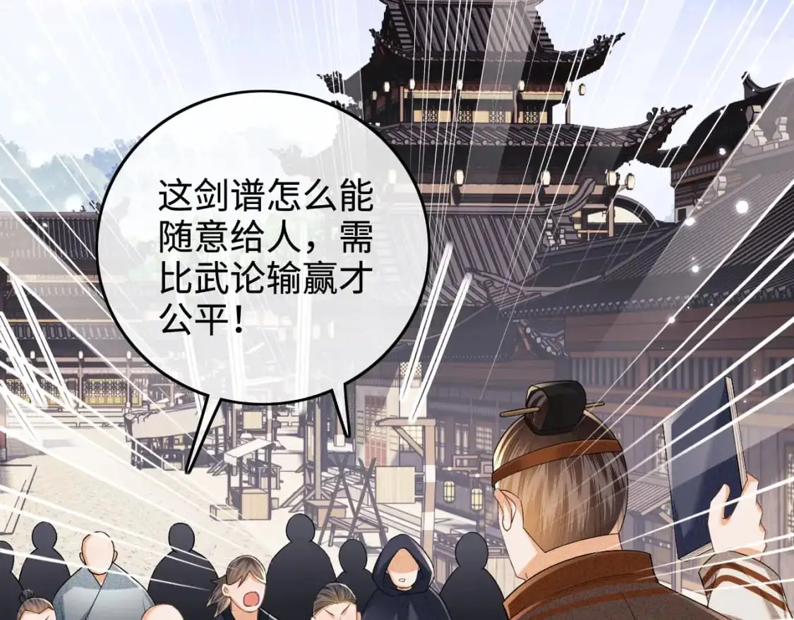 第97话 遇见熟人？ 第27页