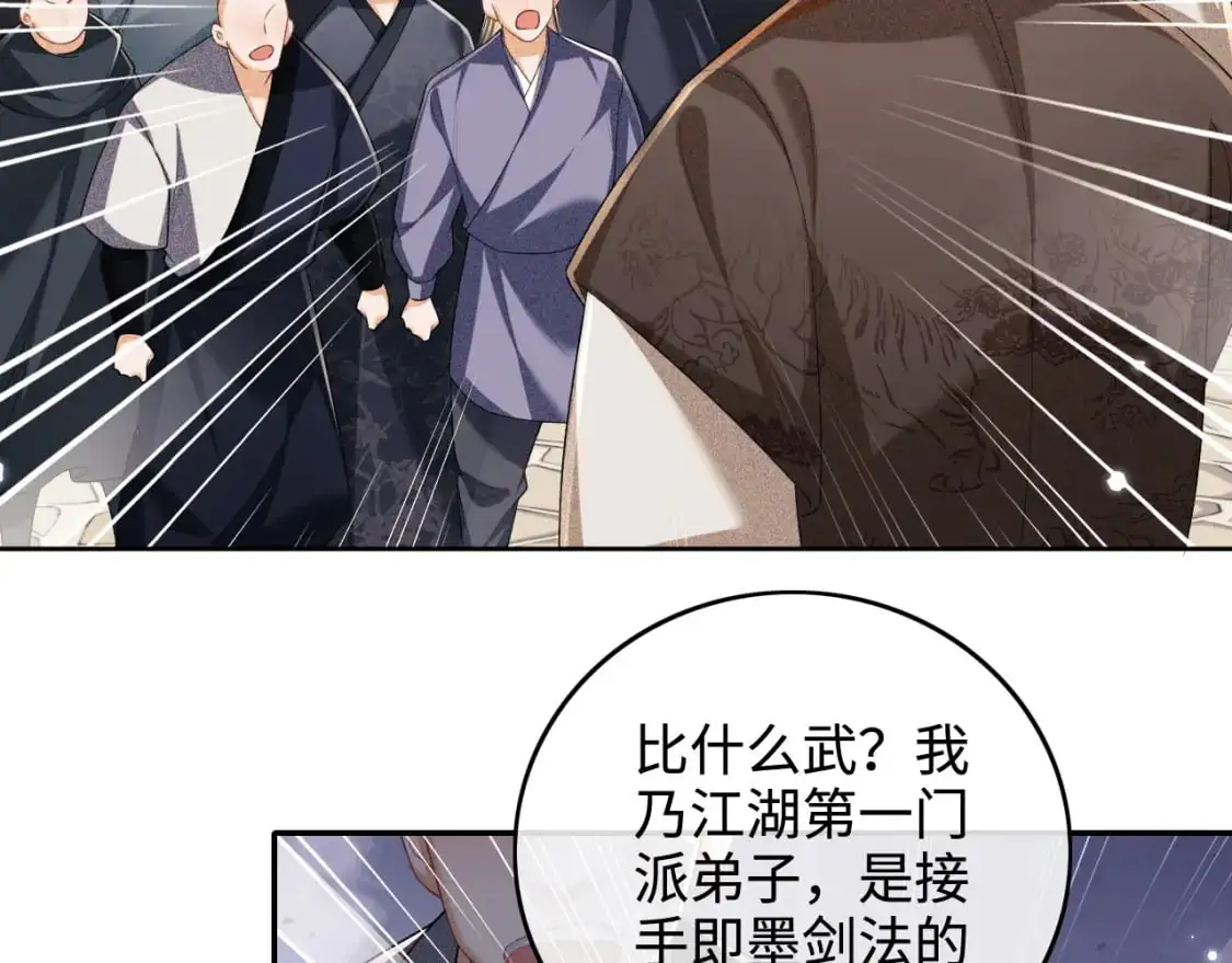 第97话 遇见熟人？ 第28页