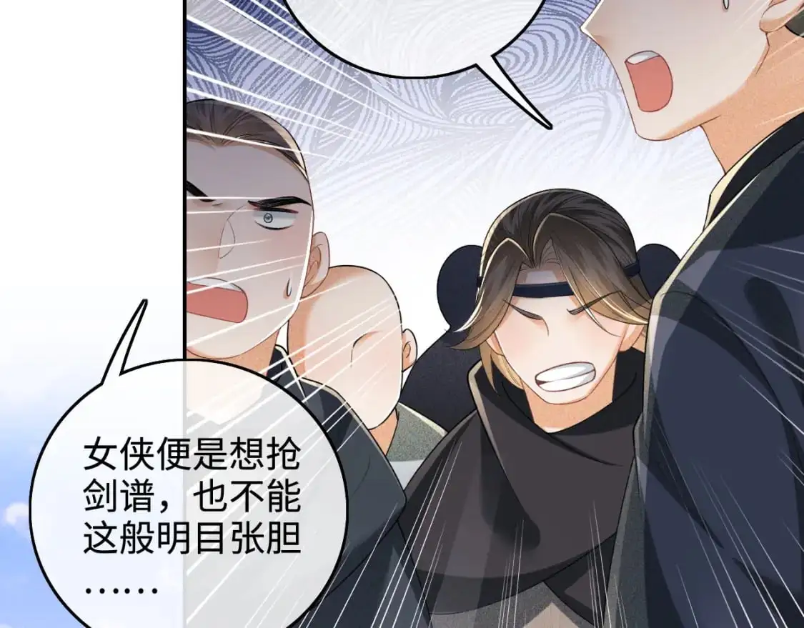 第97话 遇见熟人？ 第43页