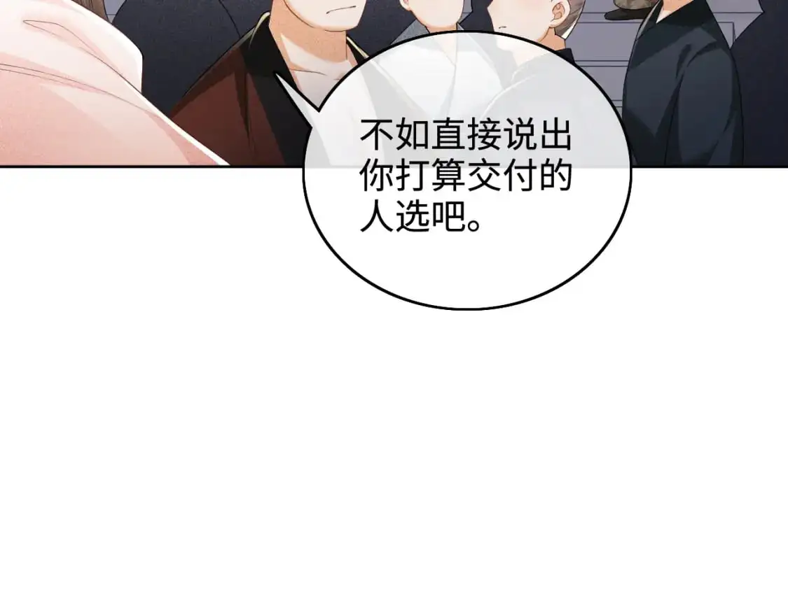 第97话 遇见熟人？ 第47页