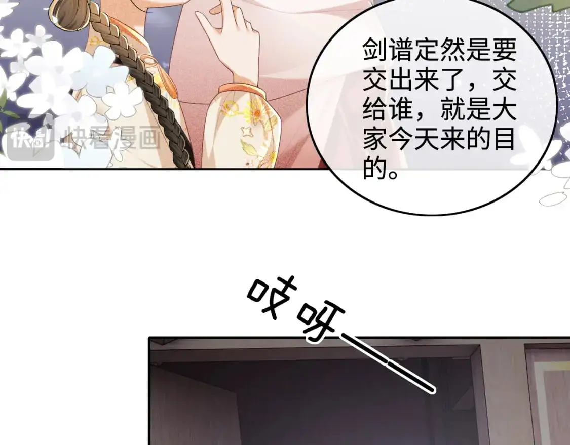 第97话 遇见熟人？ 第22页
