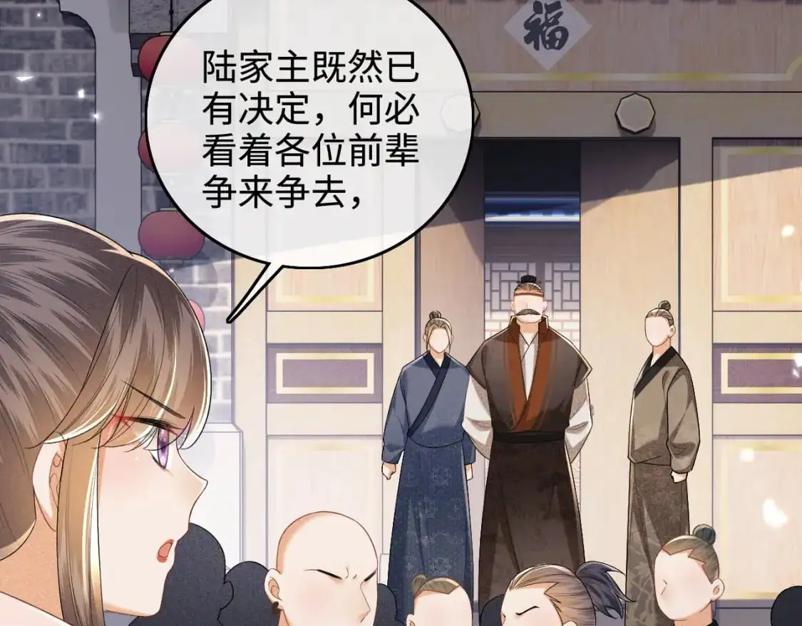 第97话 遇见熟人？ 第46页