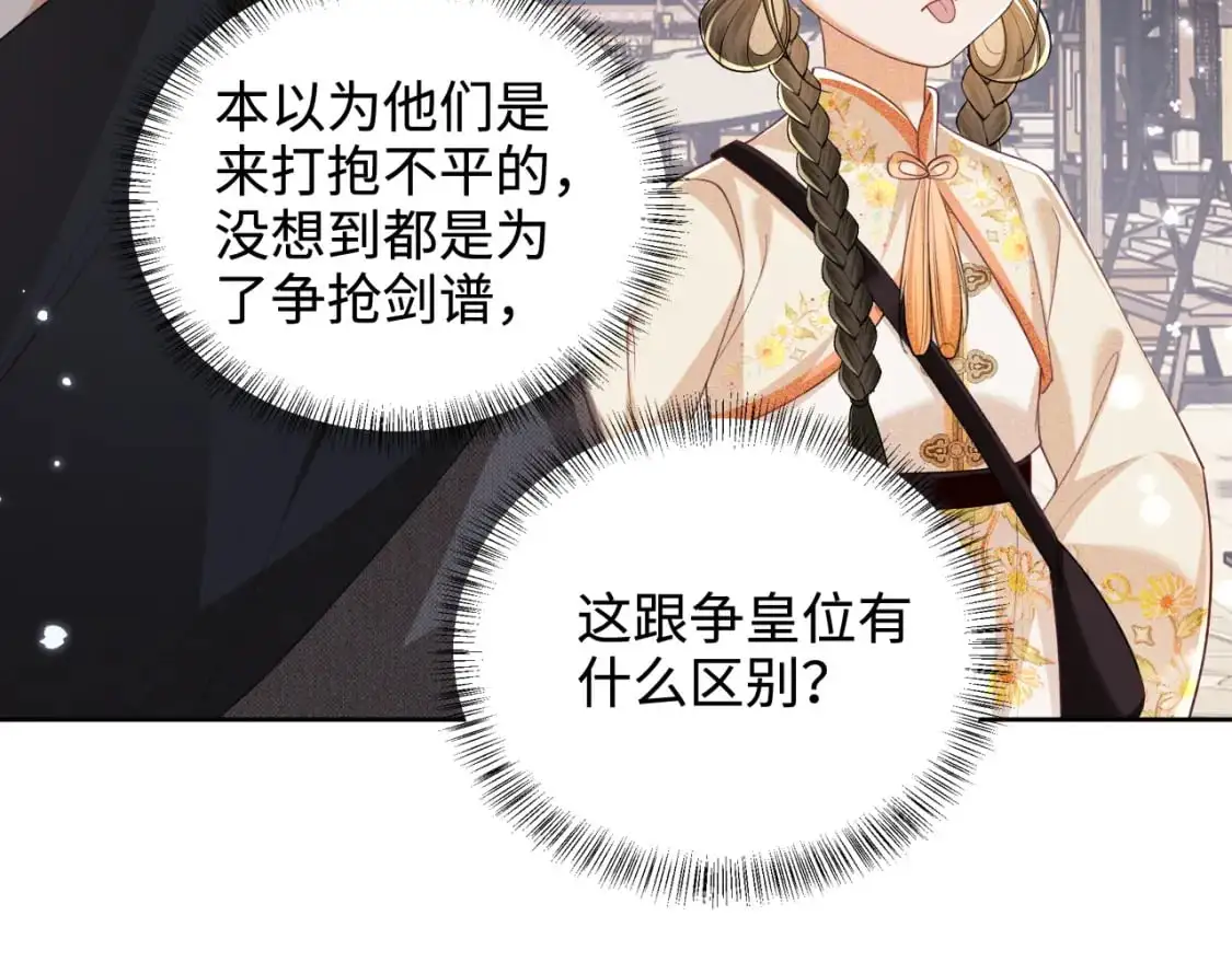 第97话 遇见熟人？ 第31页