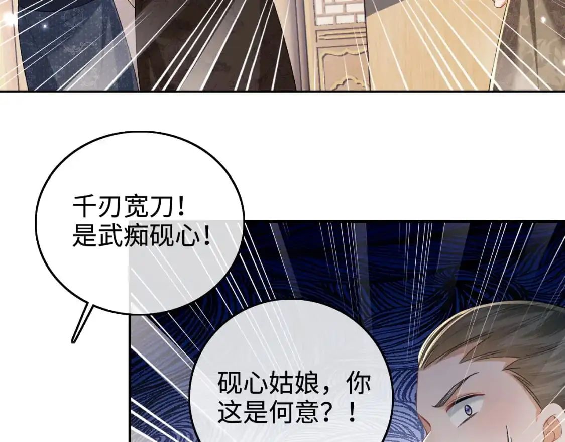 第97话 遇见熟人？ 第42页