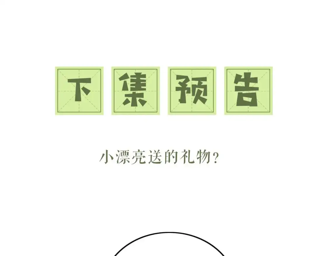 第97话 遇见熟人？ 第65页