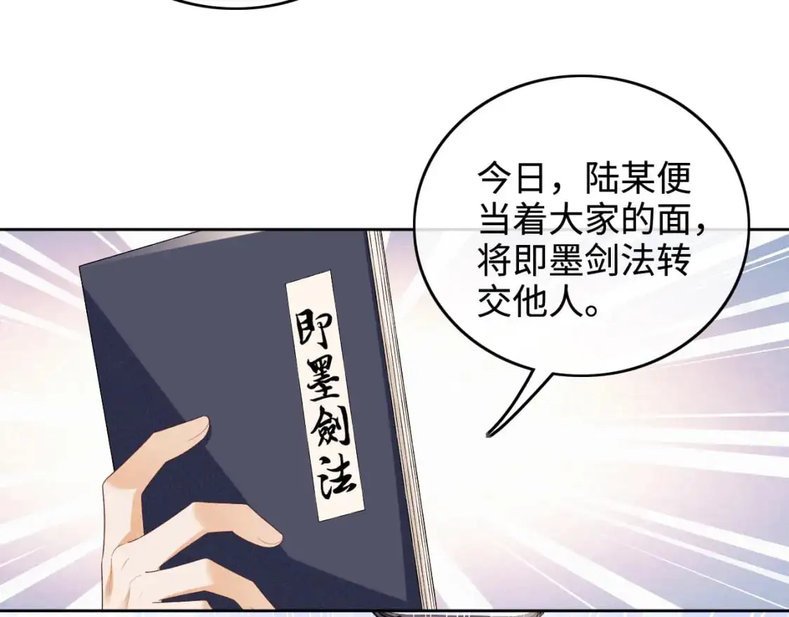 第97话 遇见熟人？ 第26页