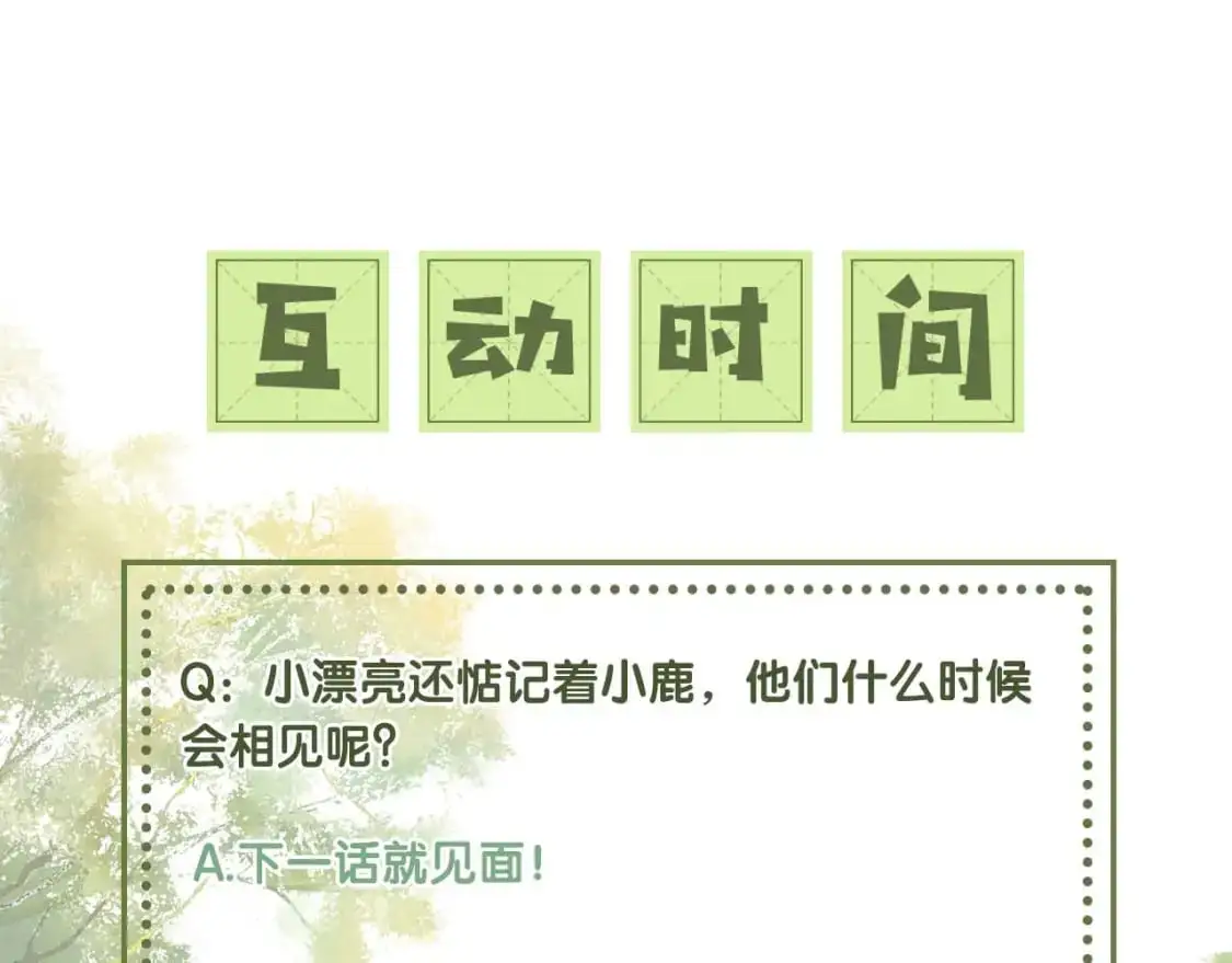 第97话 遇见熟人？ 第71页