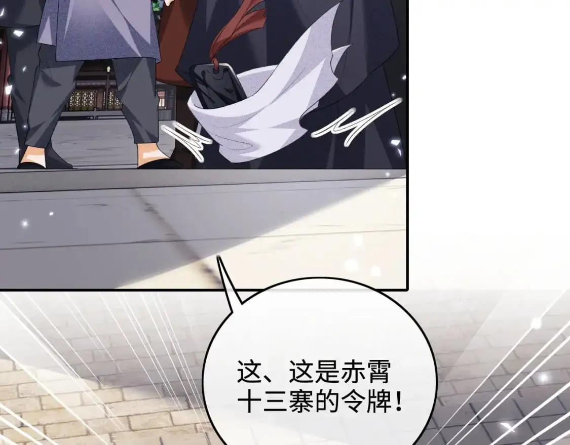 第97话 遇见熟人？ 第56页