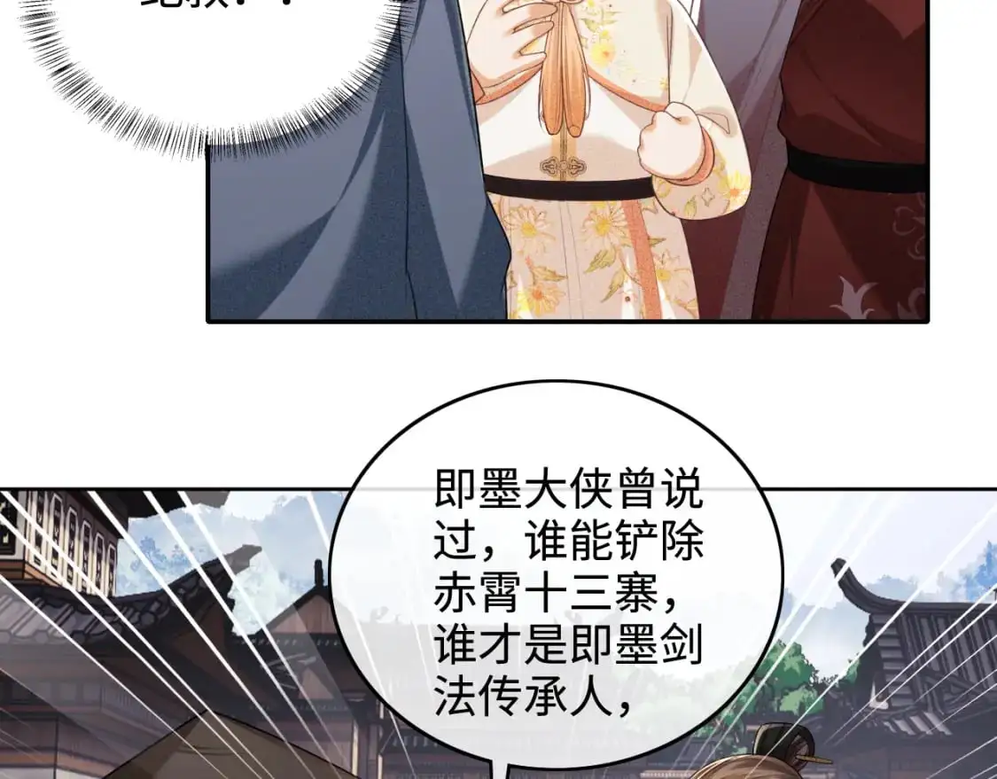 第97话 遇见熟人？ 第52页