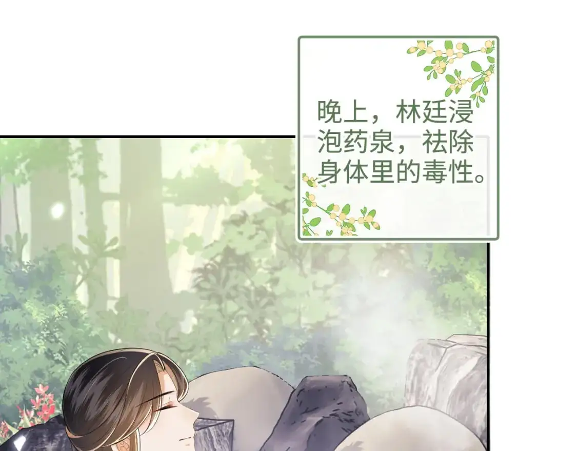 第98话 小漂亮的小情话 第52页