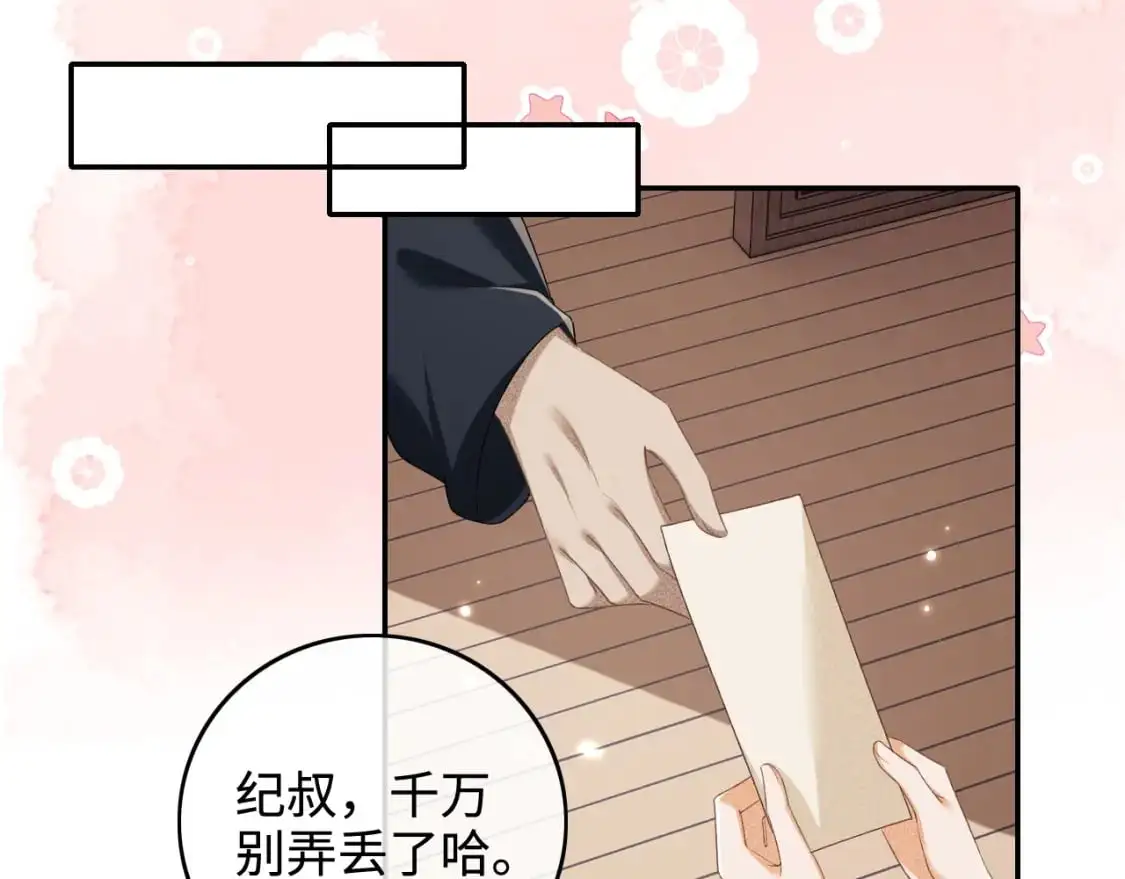 第98话 小漂亮的小情话 第42页