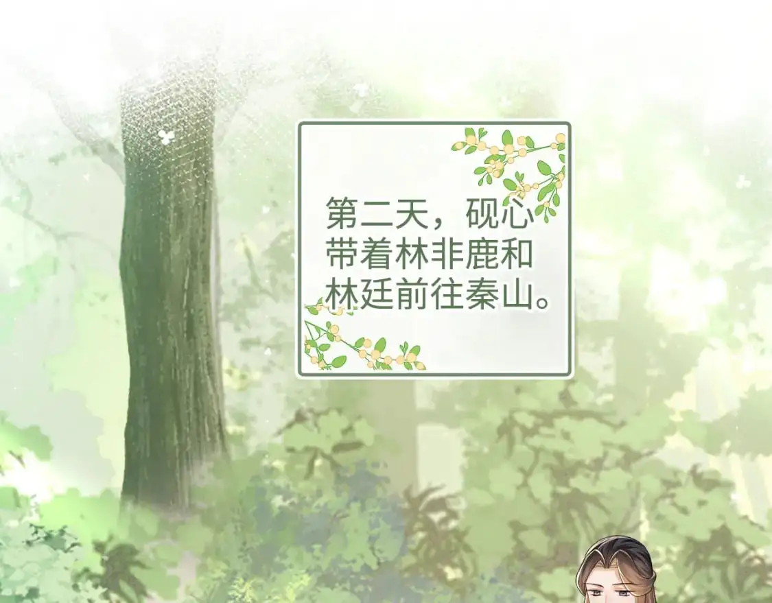 第98话 小漂亮的小情话 第46页