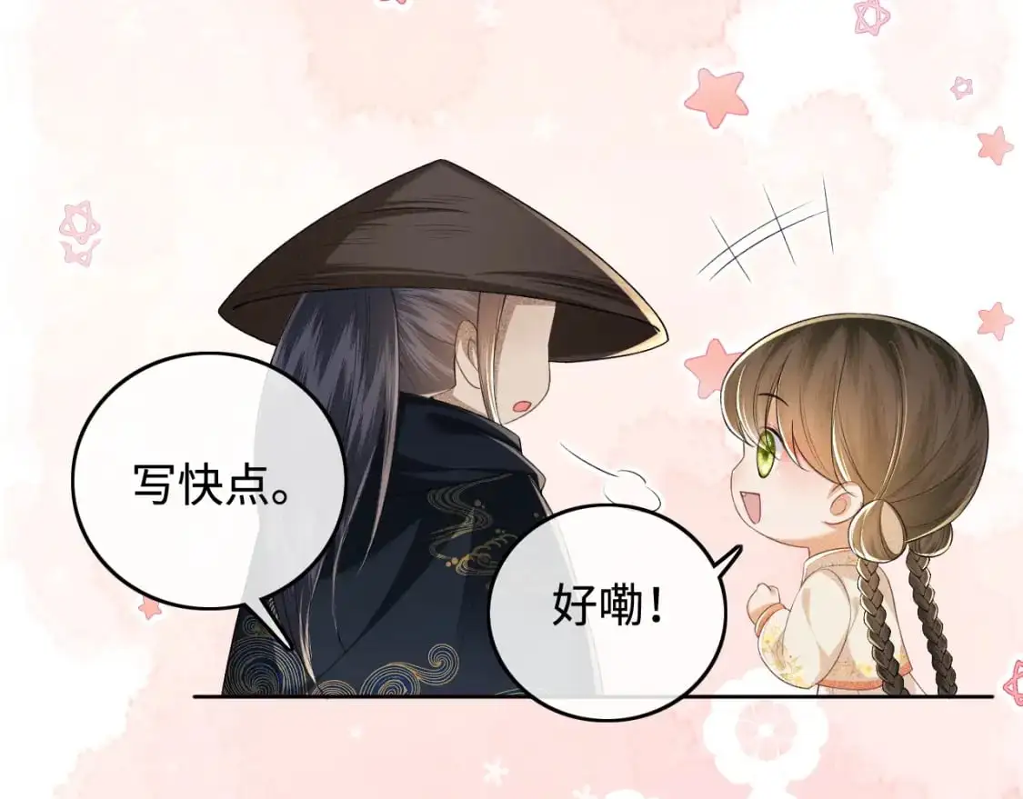 第98话 小漂亮的小情话 第41页