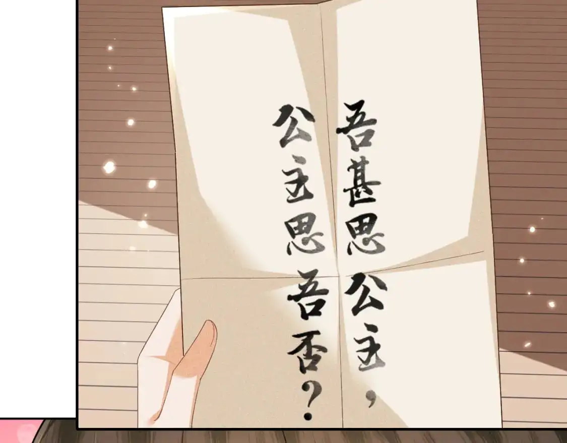 第98话 小漂亮的小情话 第31页