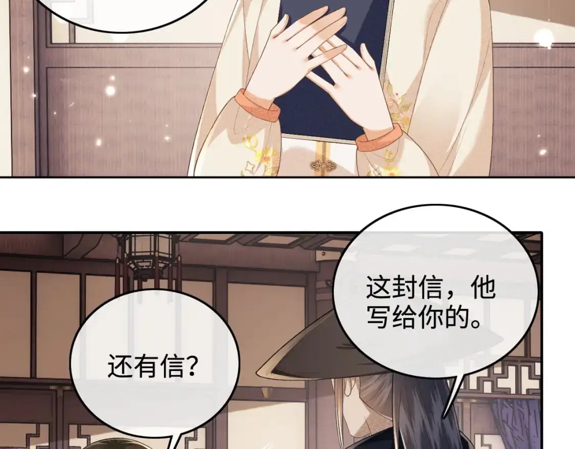 第98话 小漂亮的小情话 第29页