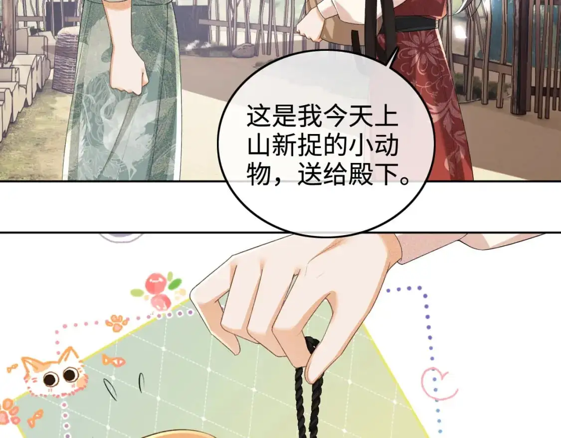 第98话 小漂亮的小情话 第61页