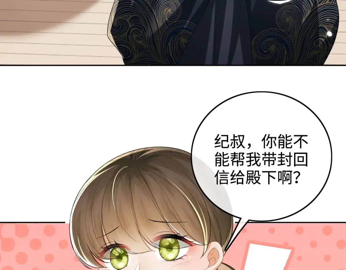 第98话 小漂亮的小情话 第38页