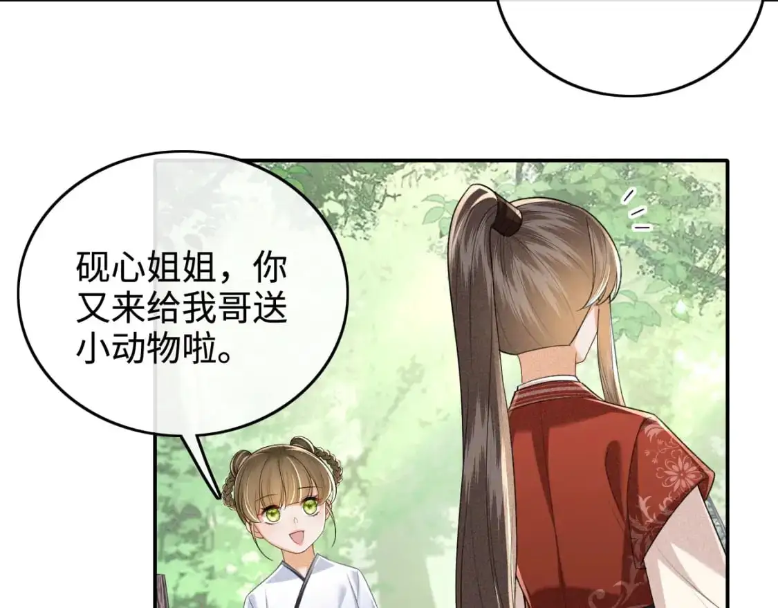 第99话 如今的小漂亮 第20页