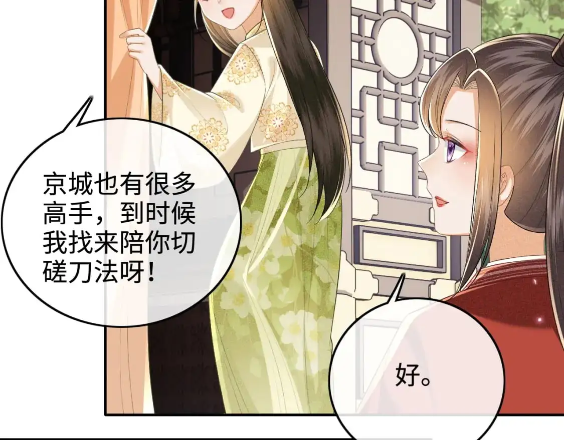 第99话 如今的小漂亮 第28页