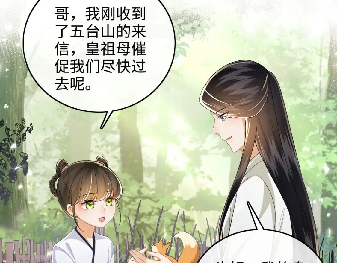 第99话 如今的小漂亮 第24页
