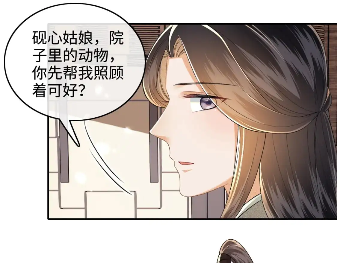 第99话 如今的小漂亮 第33页