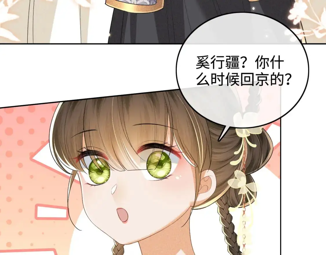 第100话 奚行疆回京 第25页