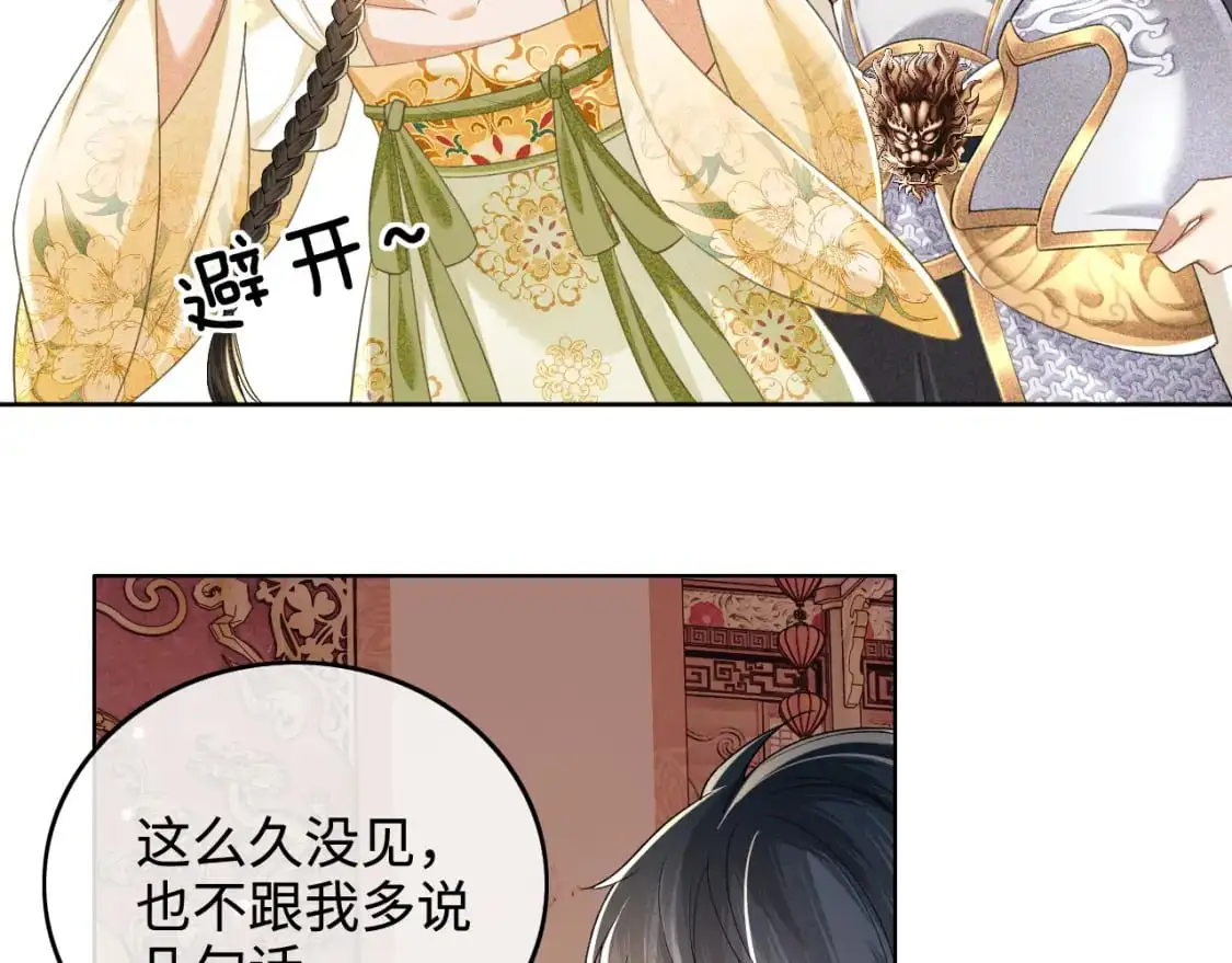 第100话 奚行疆回京 第29页
