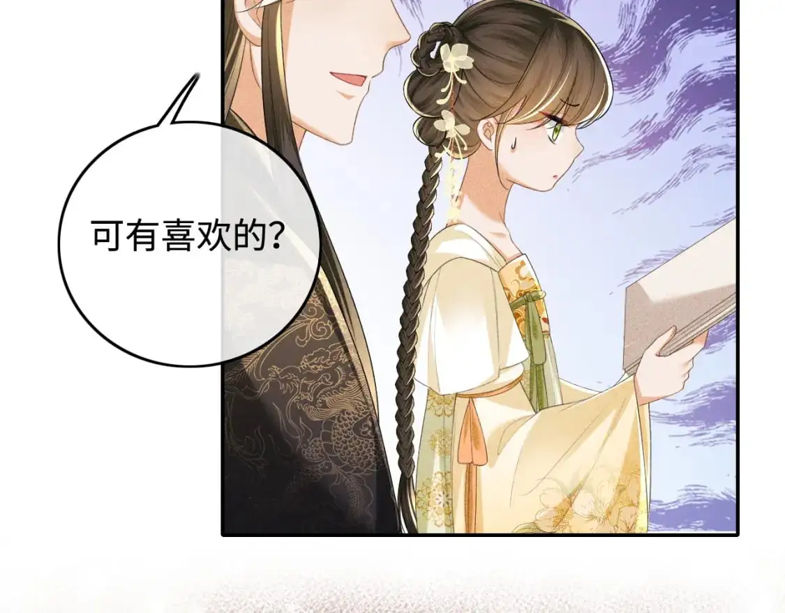 第100话 奚行疆回京 第46页