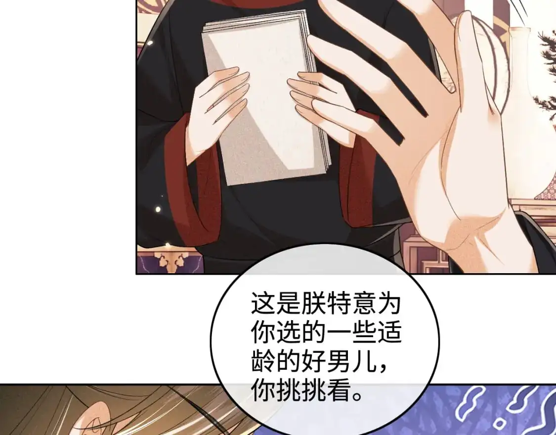 第100话 奚行疆回京 第40页