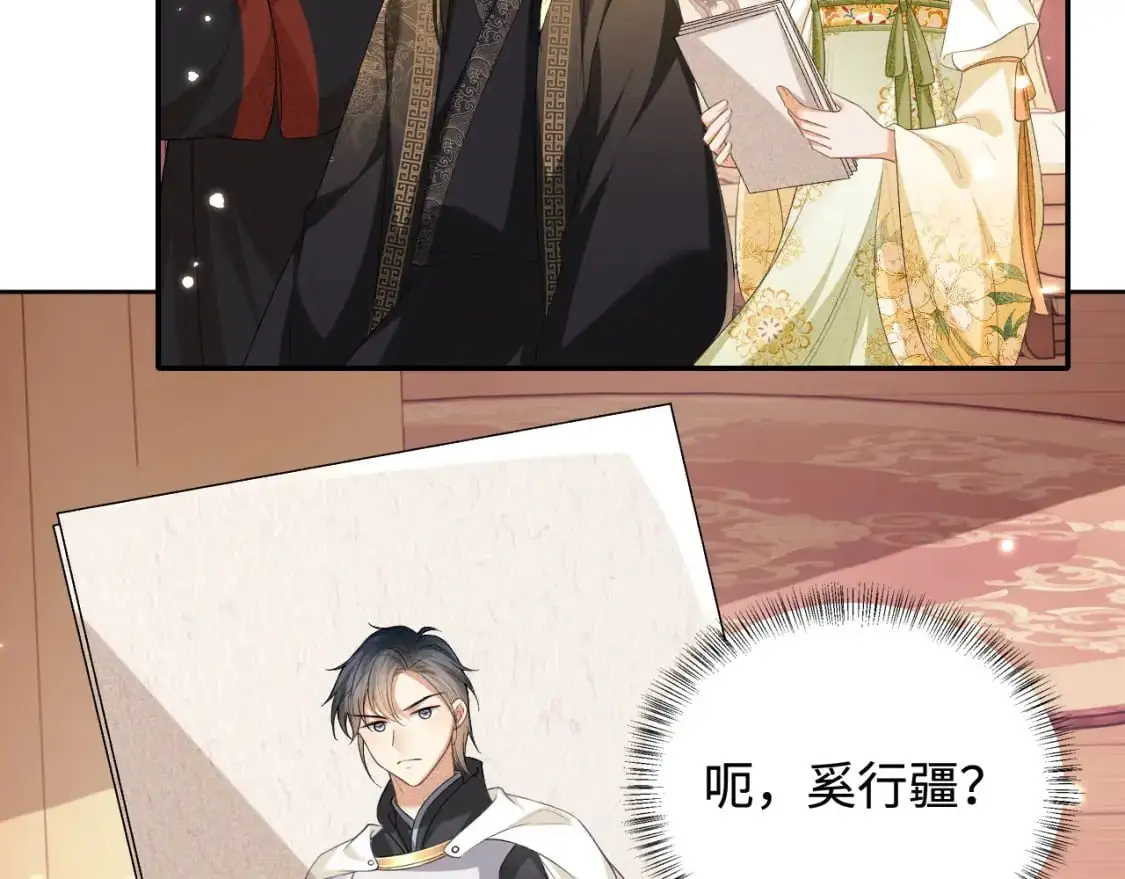第100话 奚行疆回京 第44页