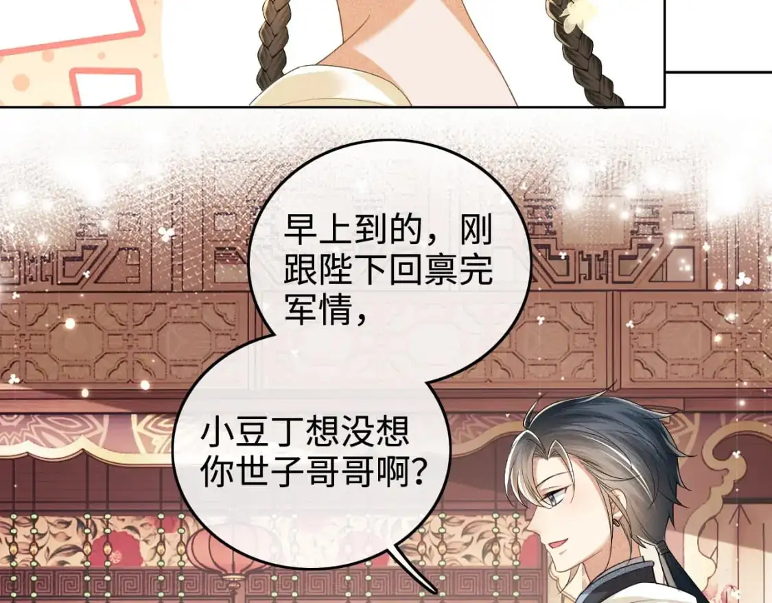 第100话 奚行疆回京 第26页