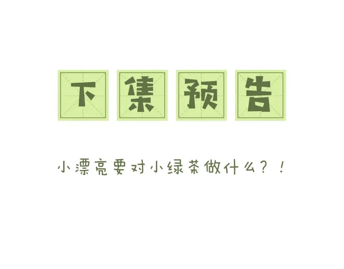 第101话 小漂亮来了？！ 第71页