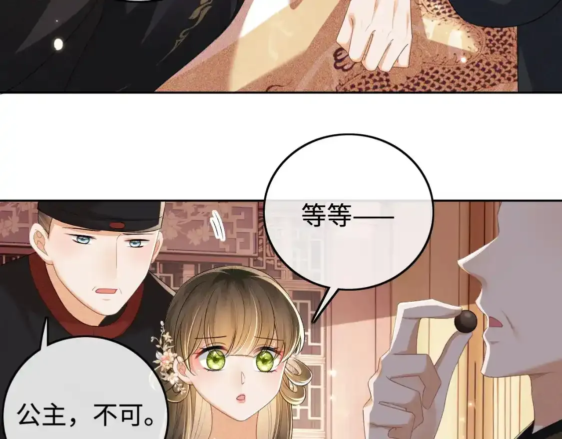 第102话 公主别害怕我 第49页